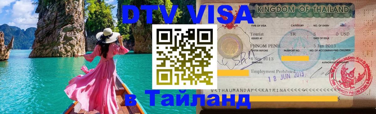 Цены на DTV визу в Таиланд — пакеты услуг, достаточно даже паспорта - 19.11.2025 